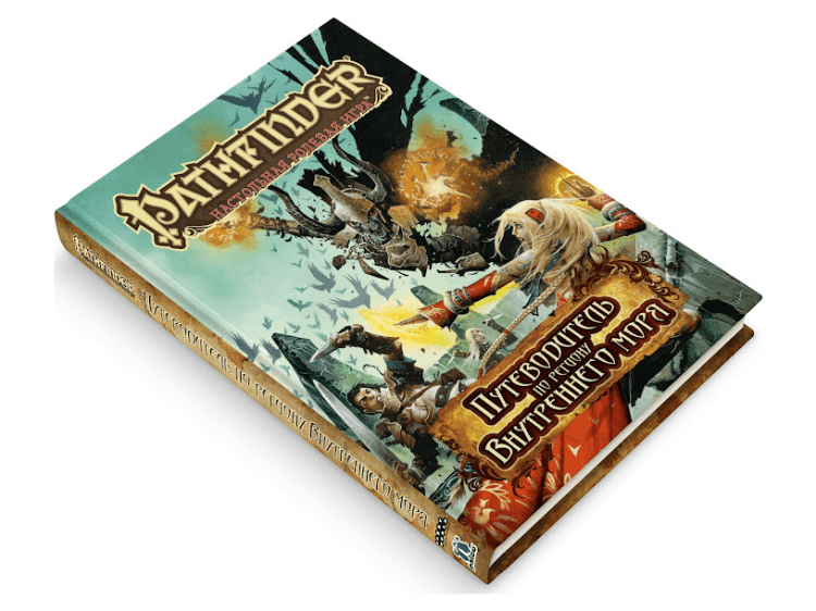 Pathfinder. Настольная ролевая игра. Путеводитель по региону Внутреннего моря