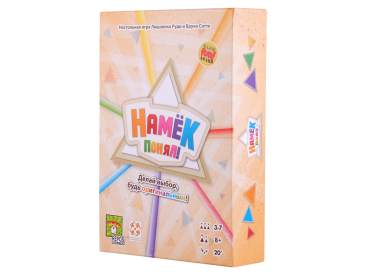 Намёк понял!