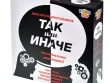 ТАК или ИНАЧЕ Дамы против Джентльменов