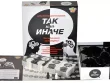 ТАК или ИНАЧЕ Дамы против Джентльменов
