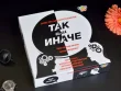 ТАК или ИНАЧЕ Дамы против Джентльменов