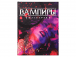 Вампиры: Маскарад. Пятая редакция: Книга правил