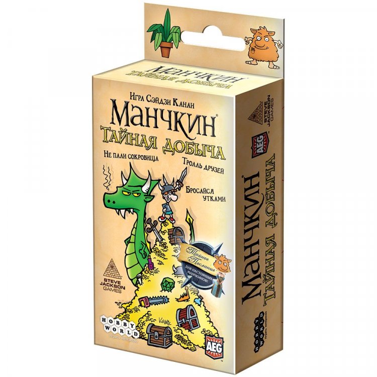 Манчкин. Тайная Добыча