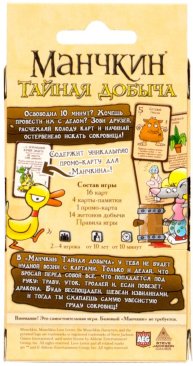 Манчкин. Тайная Добыча