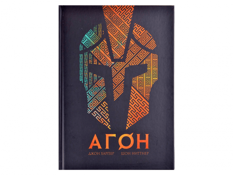 Агон. Настольная ролевая игра