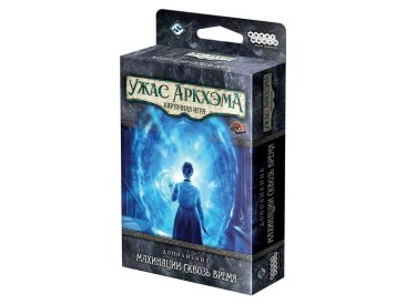 Ужас Аркхэма Карточная игра: Махинации сквозь время