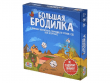 Большая Бродилка