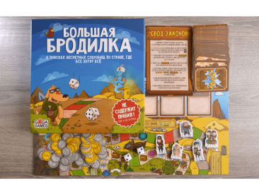 Большая Бродилка