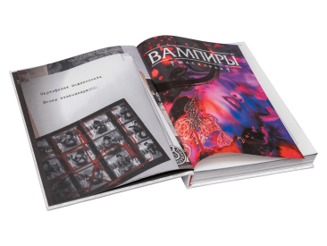 Вампиры: Маскарад. Пятая редакция: Книга правил (Коллекционное издание)