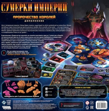 Сумерки империи. Четвёртая редакция: Пророчество королей