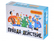 Правда или действие?! Вечеринка