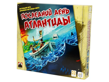 Последний день Атлантиды