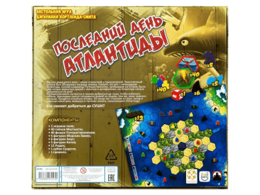 Последний день Атлантиды