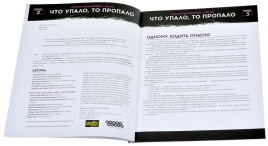 Shadowrun: Шестой мир. Миссия 09.02. "Что упало, то пропало"