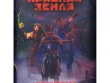 Красная земля