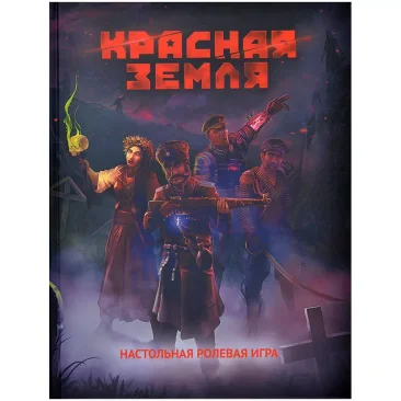 Красная земля