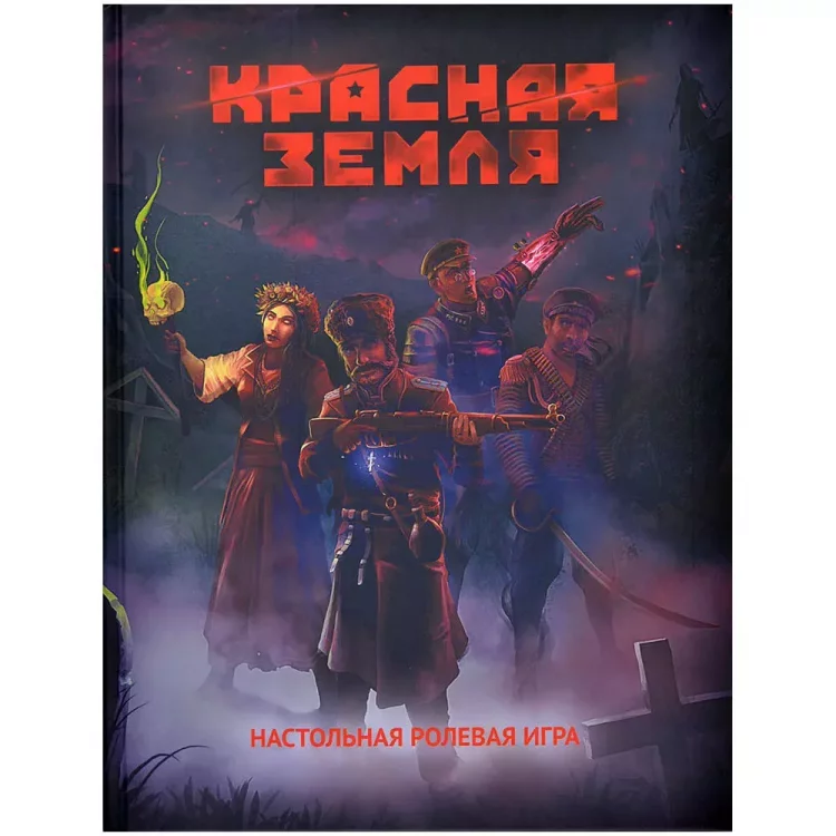 Красная земля