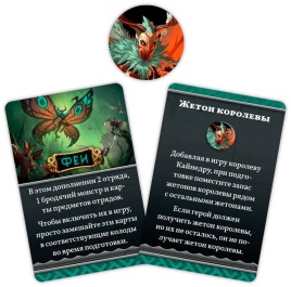 Кромешная тьма: Преисподняя. Феи. Набор врагов