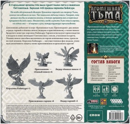 Кромешная тьма: Преисподняя. Феи. Набор врагов