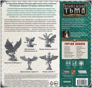 Кромешная тьма: Преисподняя. Феи. Набор врагов