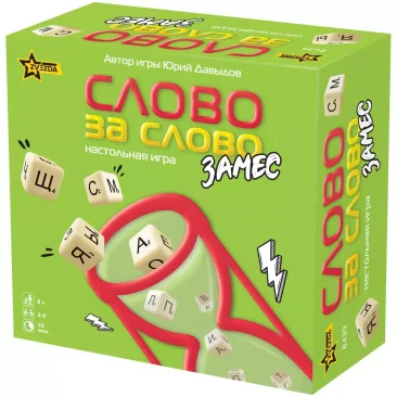 Слово за слово: Замес