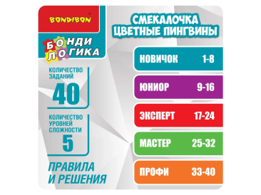 Смекалочка. Цветные пингвины