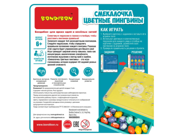 Смекалочка. Цветные пингвины