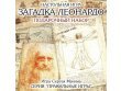 zagadka-leonardo-novem-korobka41.jpg
