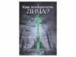 Как воскресить лича?