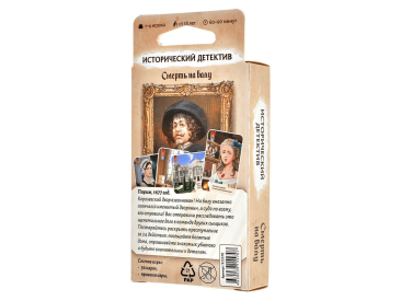 Исторический детектив: Смерть на балу