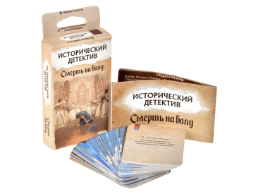 Исторический детектив: Смерть на балу