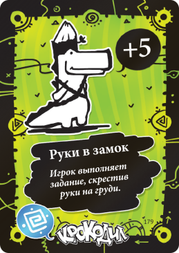 Крокодил базовый. Издание 2021