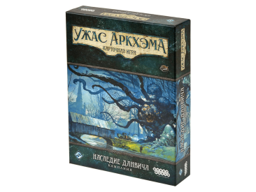 Ужас Аркхэма. Карточная игра: Наследие Данвича. Кампания