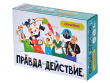 Правда или действие?! Семейка