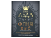 Пир льда и огня: Официальная поваренная книга &quot;Игры престолов&quot;