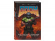 DOOM: Как в битвах с демонами закалялся новый жанр