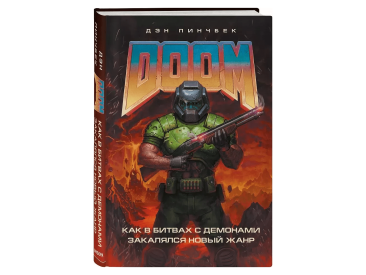 DOOM: Как в битвах с демонами закалялся новый жанр