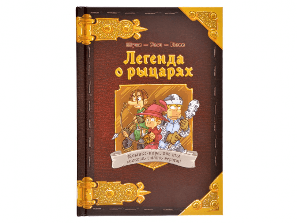 Настольная игра камелот. Наклейки с рыцарями для мальчиков. Книга игра рыцарь. Рыцарский замок настольная игра. Книги про рыцарей для детей.