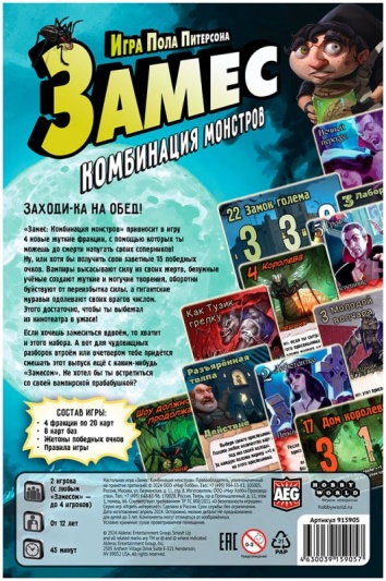 Настольная игра Замес: Комбинация монстров