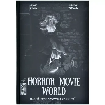 Horror Movie World