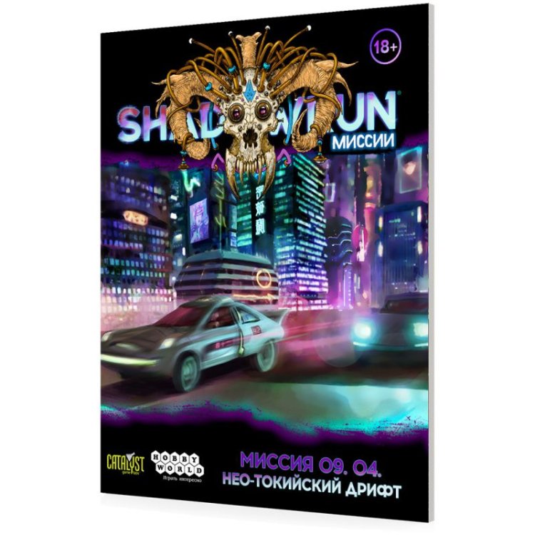 Shadowrun: Шестой мир. Миссия 09.04 "Нео-токийский дрифт"