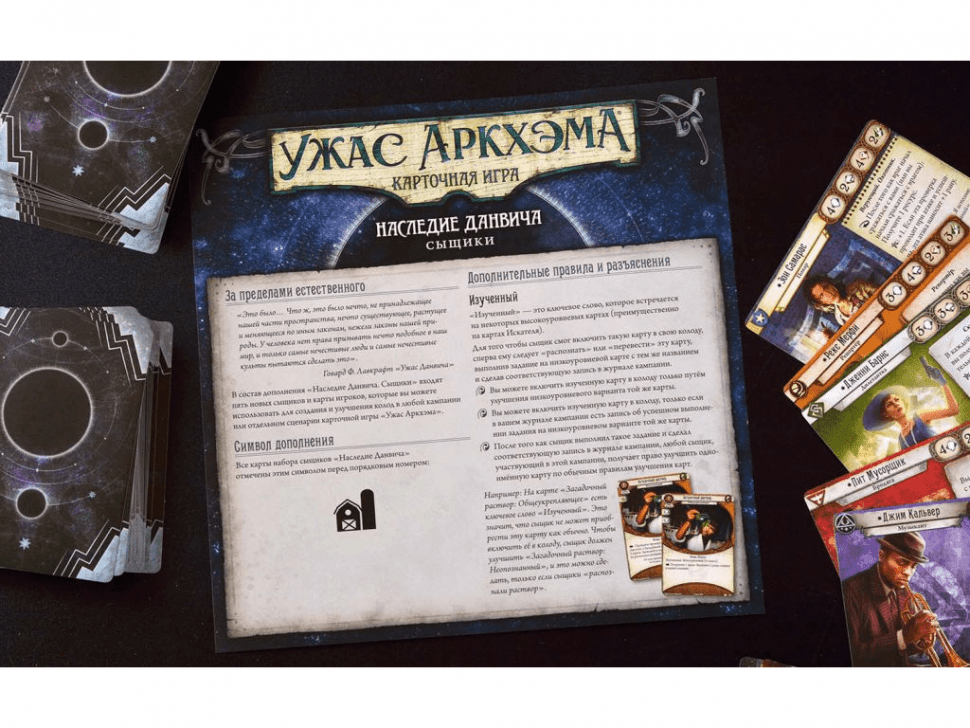 Купить Наследие Данвича Ужас Аркхэма Карточная Игра