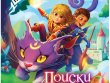 Место приключения: Поиски лунных амулетов
