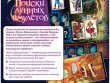 Место приключения: Поиски лунных амулетов