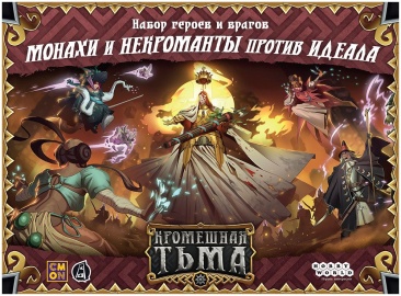 Кромешная тьма: Преисподняя. Монахи и некроманты против Идеала. Набор героев и врагов
