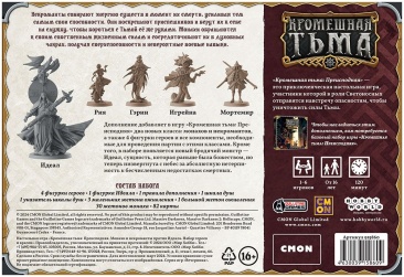 Кромешная тьма: Преисподняя. Монахи и некроманты против Идеала. Набор героев и врагов