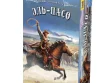 Великий Западный Путь. Эль-Пасо