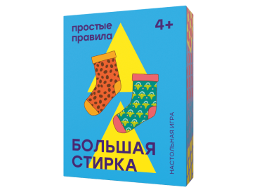 Большая стирка