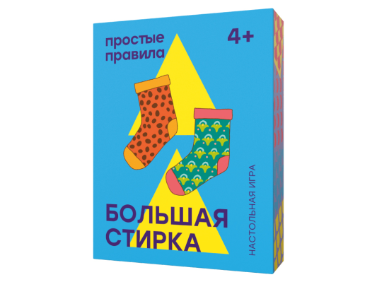 Большая стирка