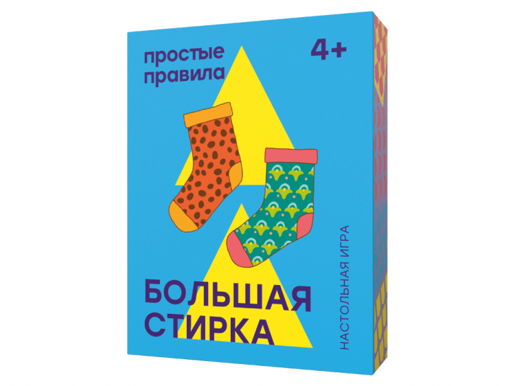 Большая стирка